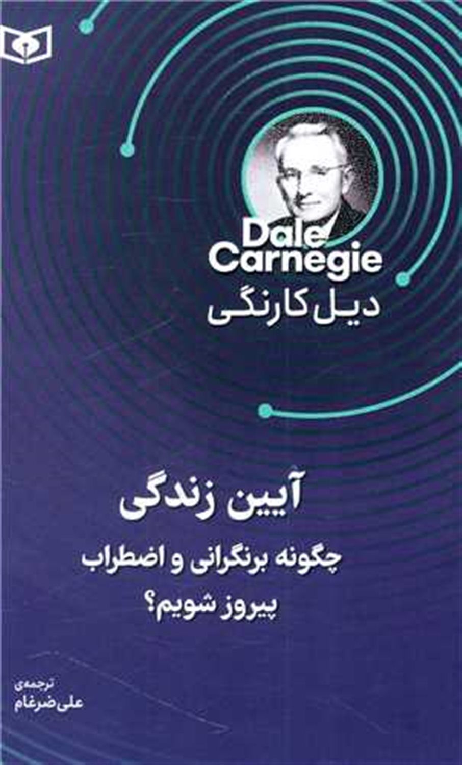 آیین زندگی