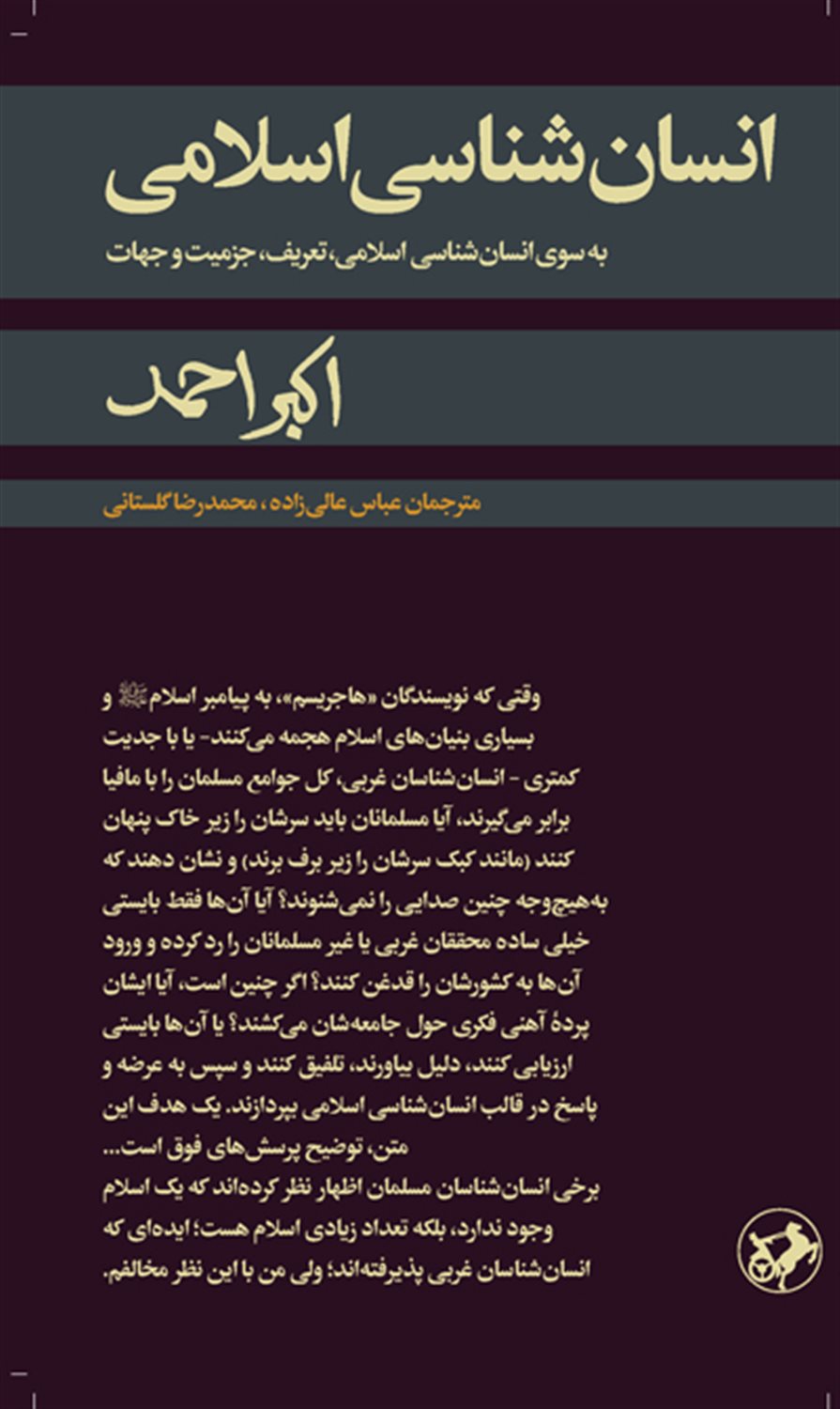 انسان شناسی اسلامی