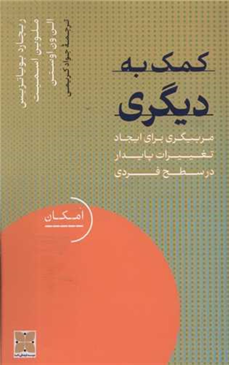 کمک به دیگری