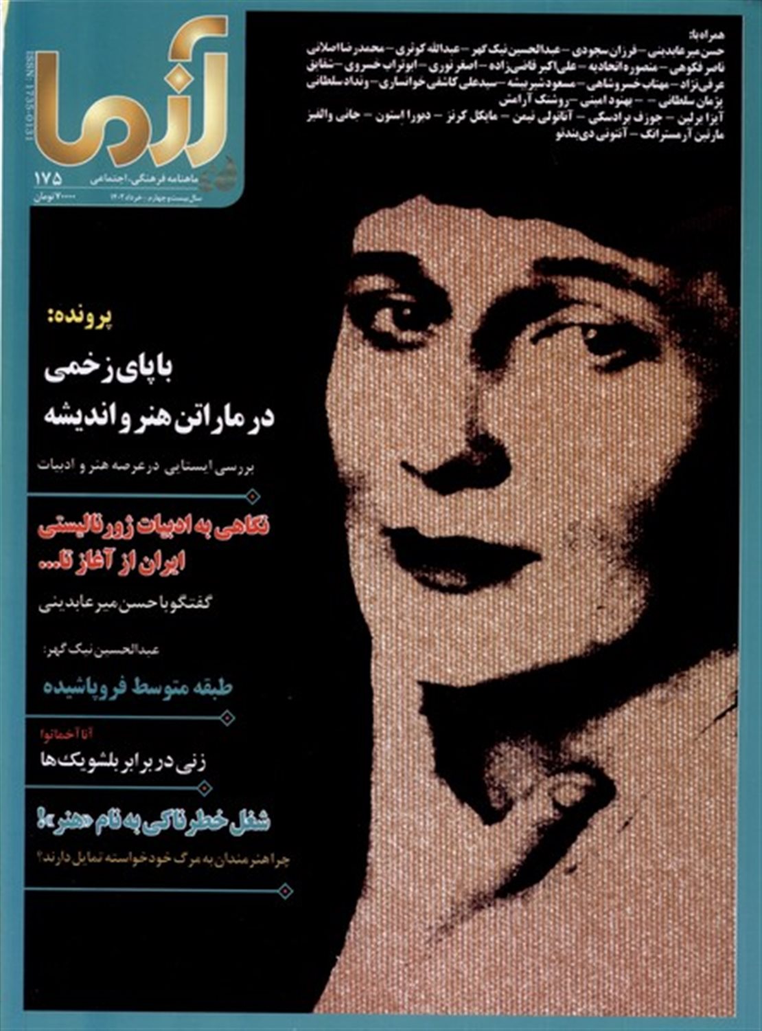 ماهنامه آزما 175 