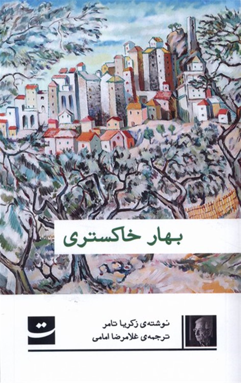 بهار خاکستری