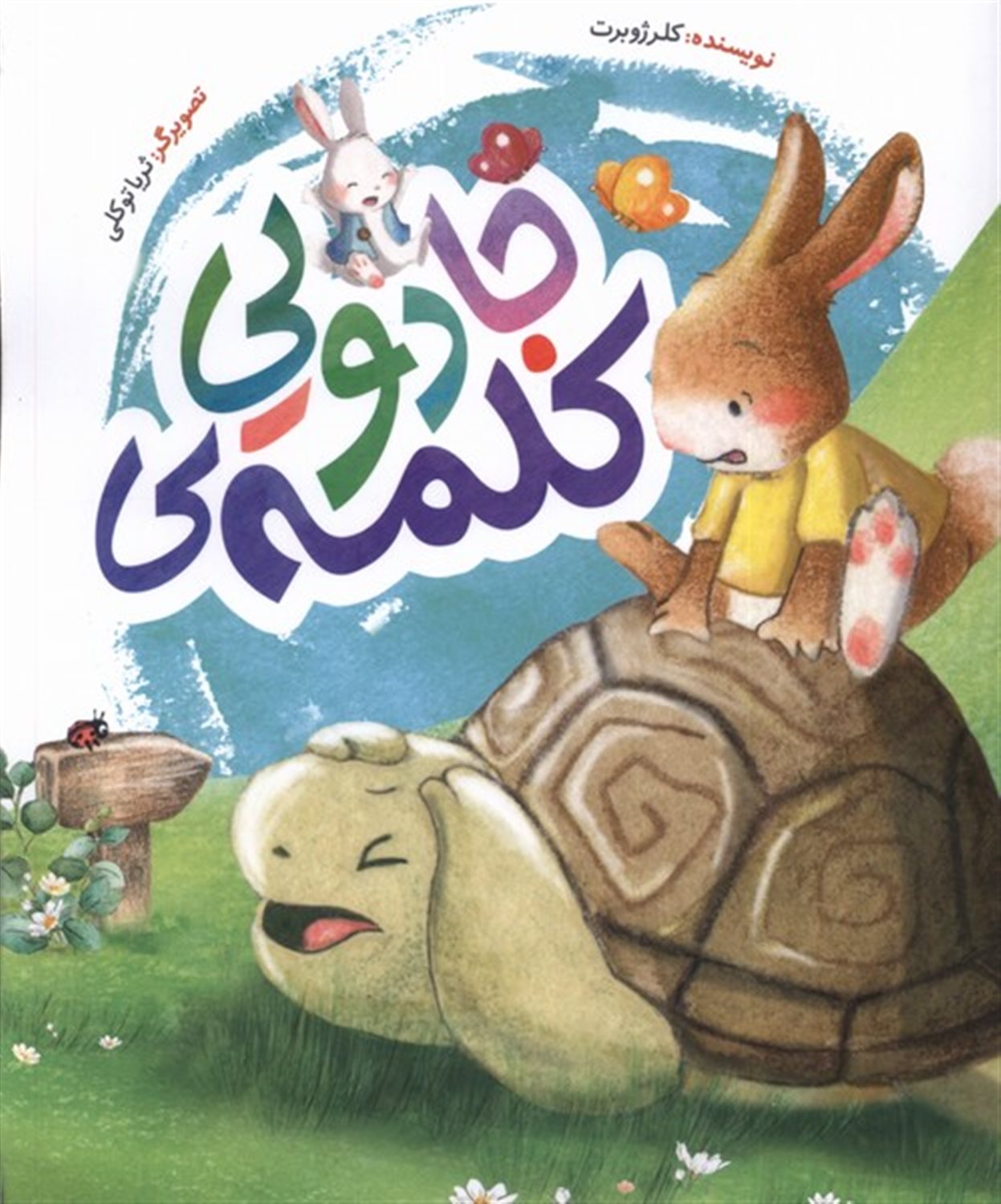 کلمه ی جادویی