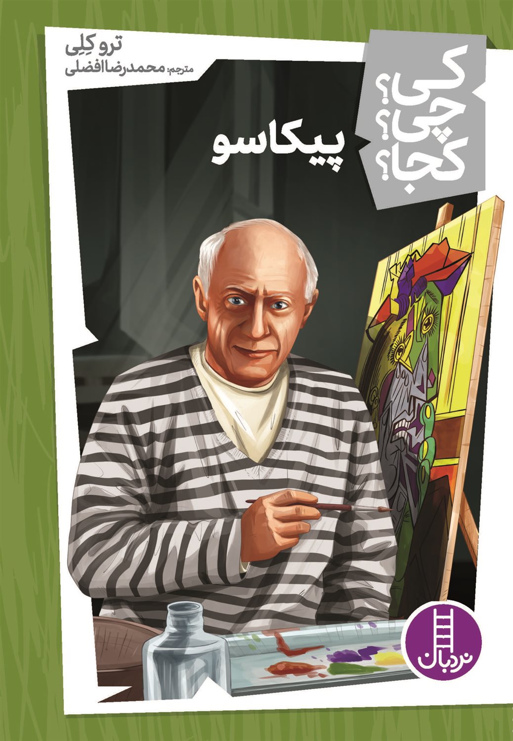 کی؟چی؟ کجا؟ 27 (پیکاسو)