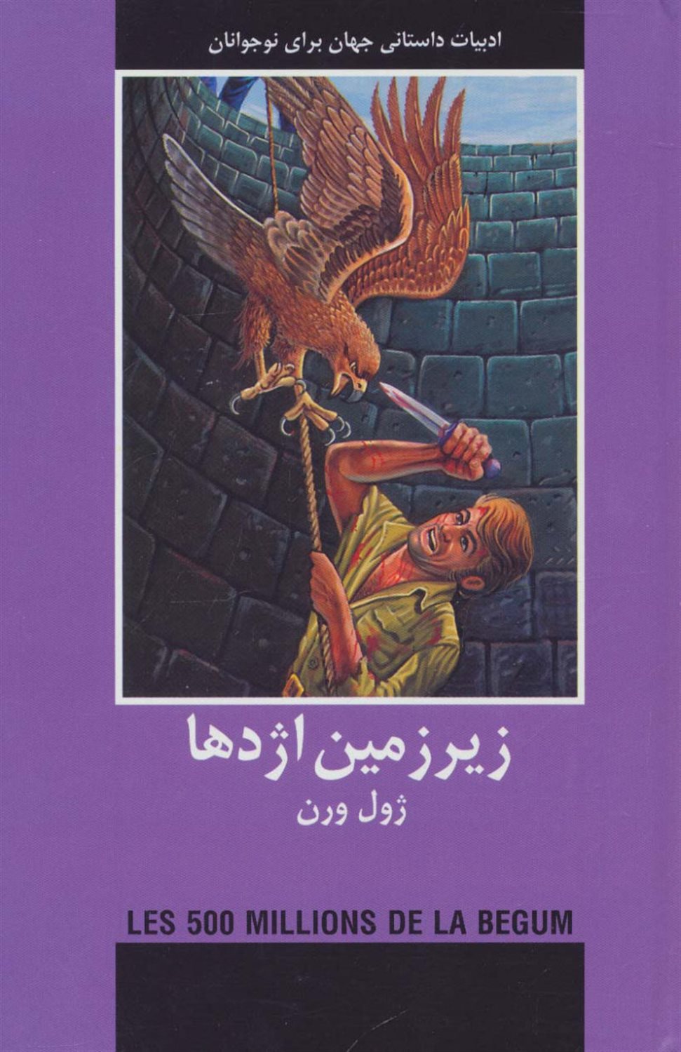 زیرزمین اژدها 