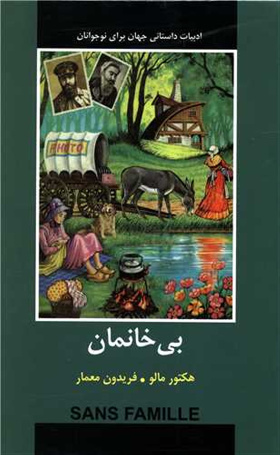 بی خانمان 