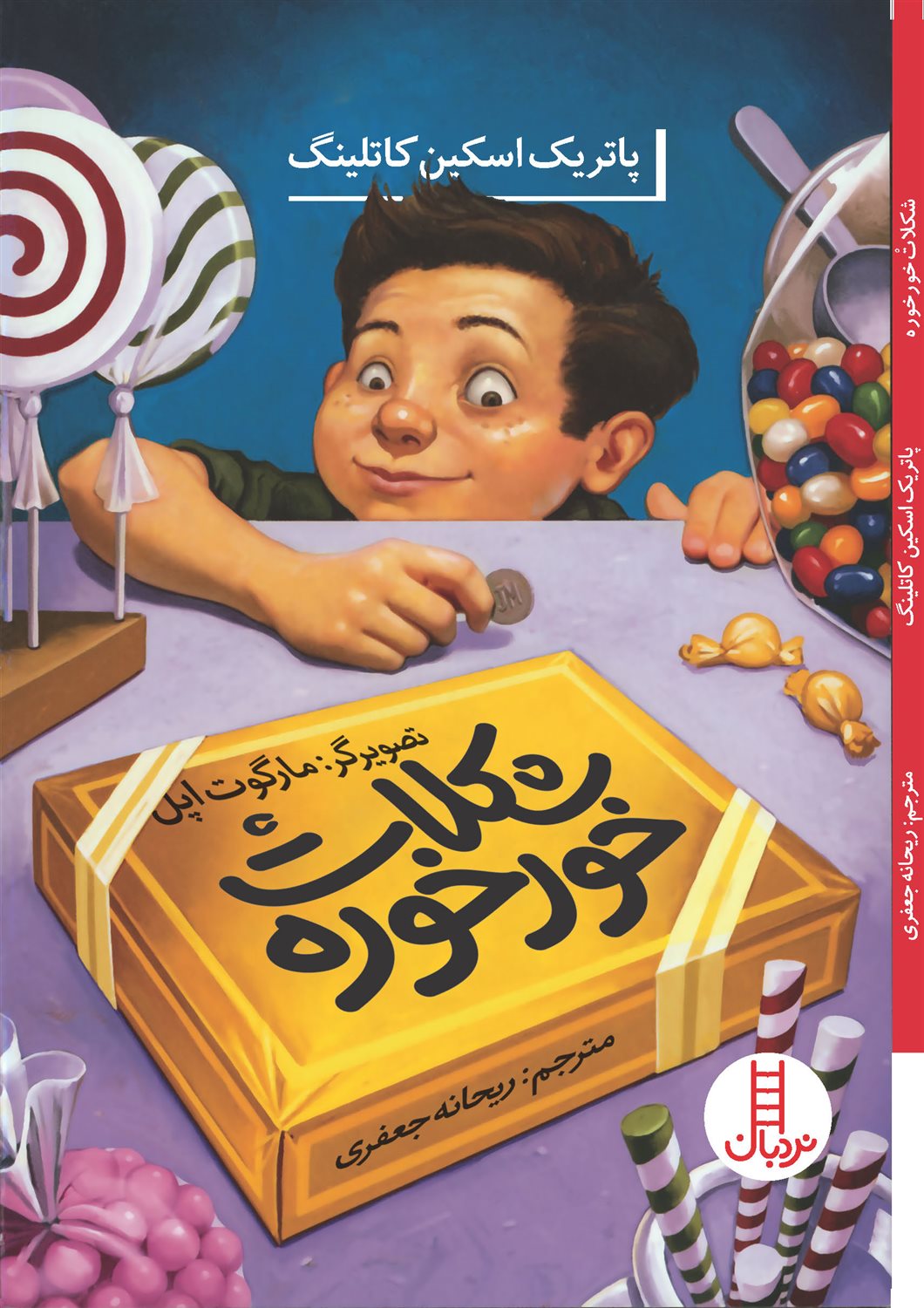 شکلات خورخوره 