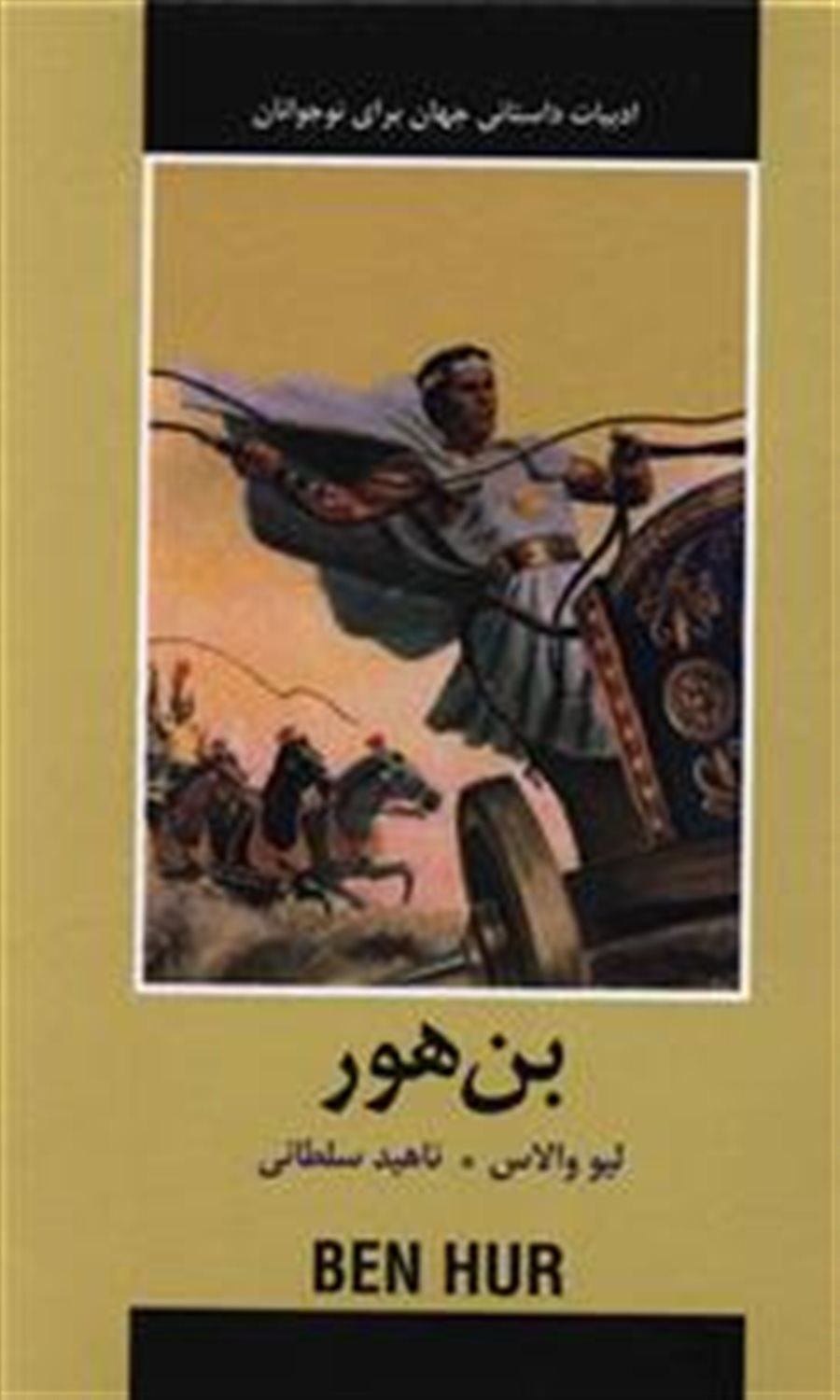 بن هور 