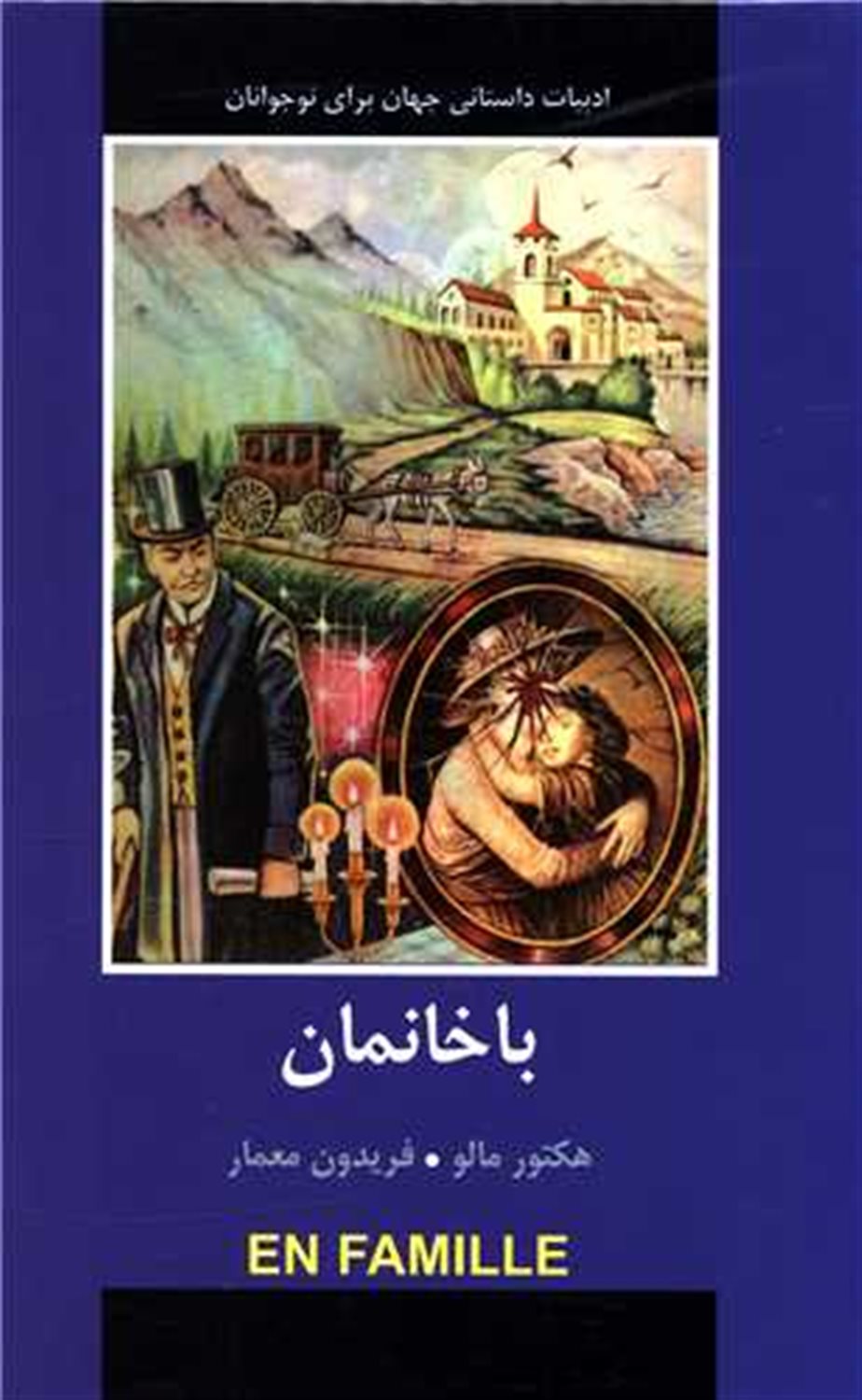 با خانمان 
