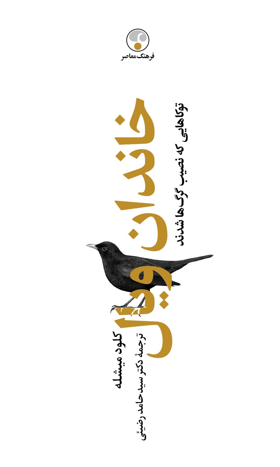 خاندان ویال (دوره 4 جلدی)