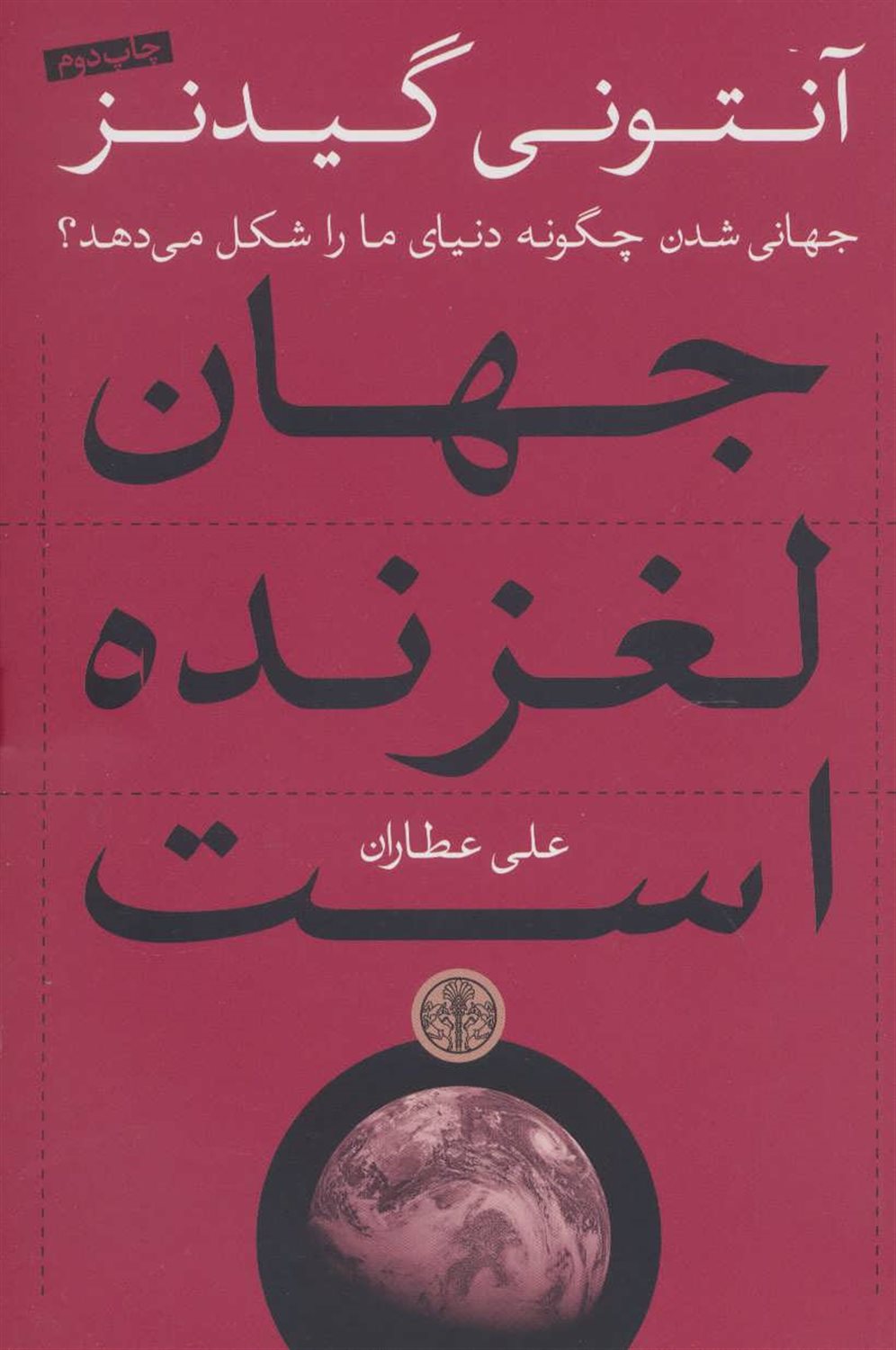 جهان لغزنده است