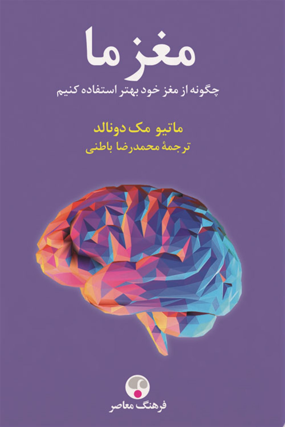 مغز ما