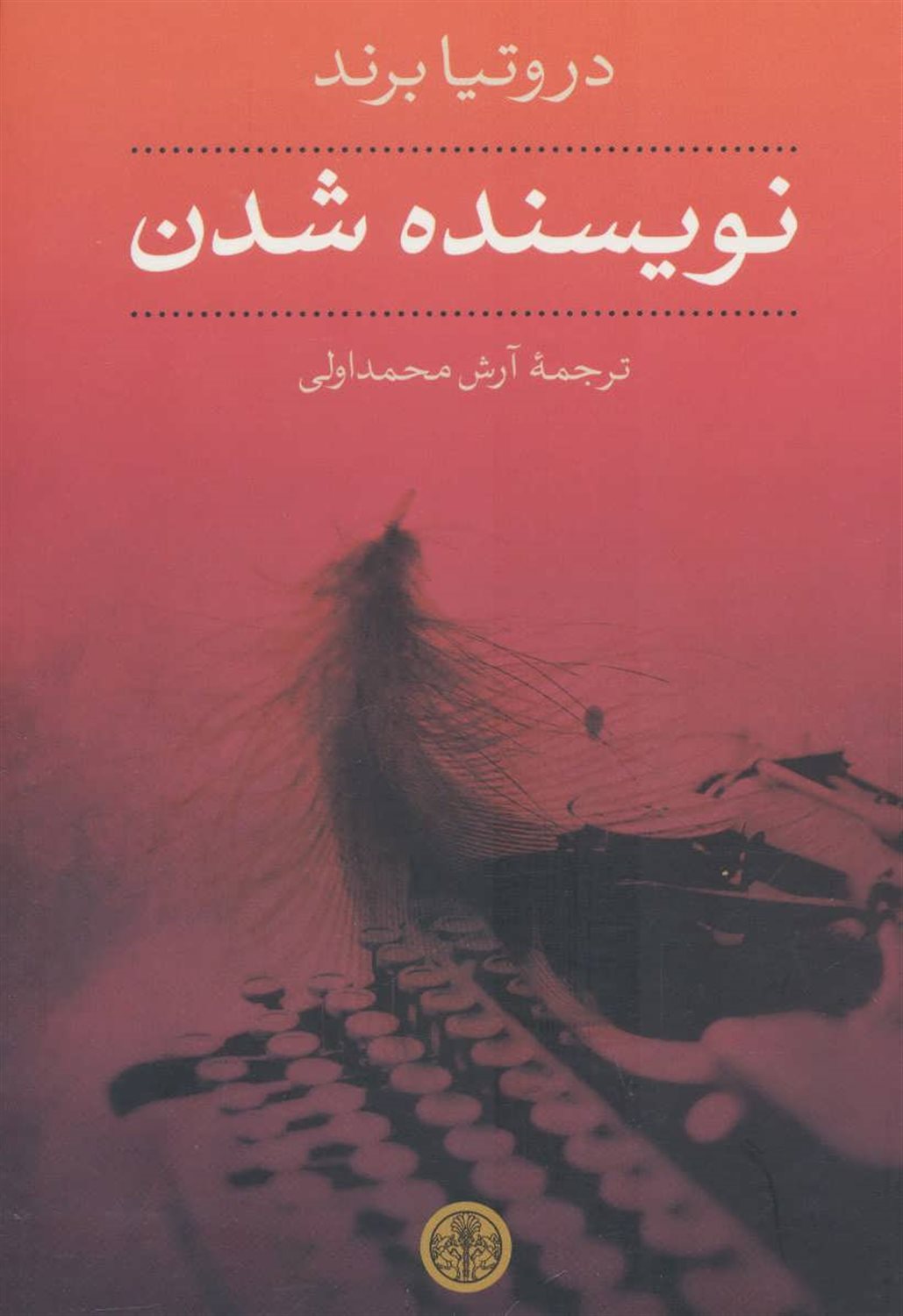نویسنده شدن