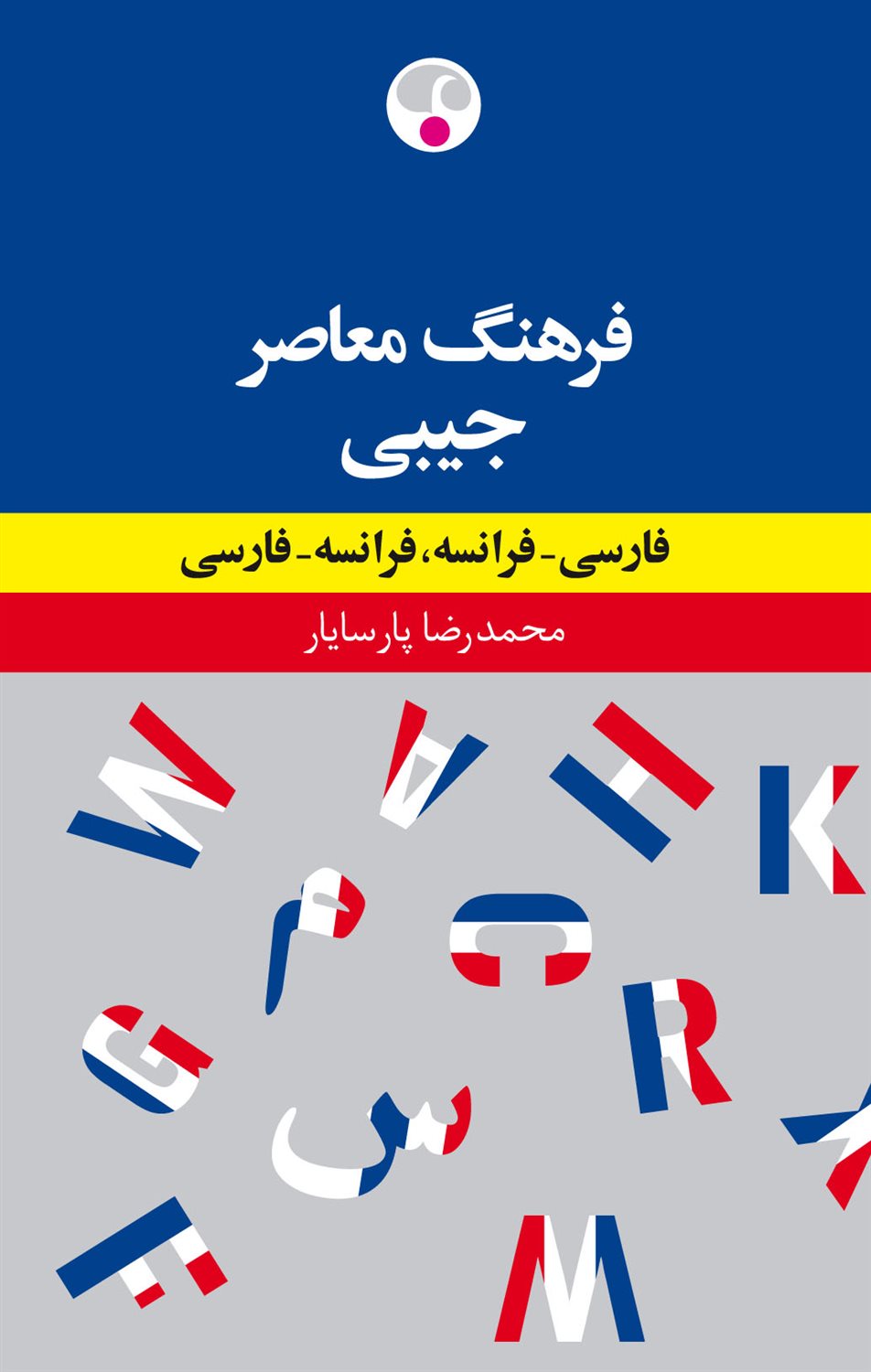 فرهنگ معاصر دو سویه 
