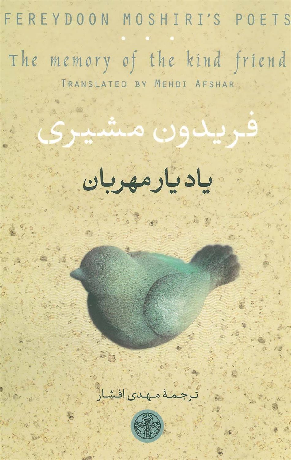 یاد یار مهربان