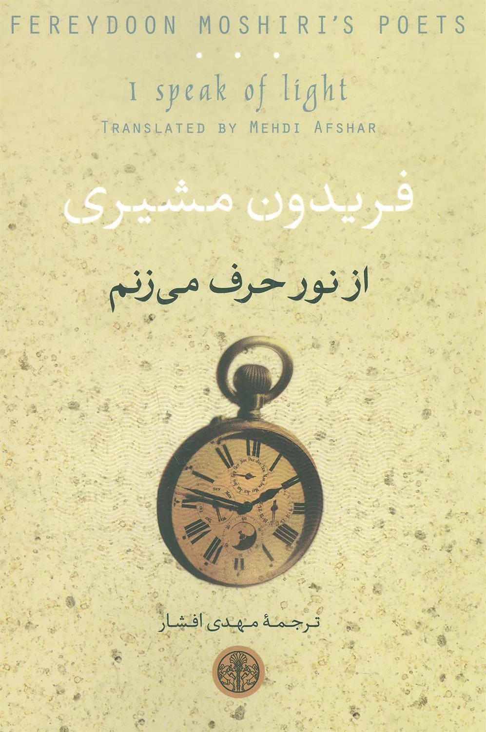 از نور حرف می زنم 