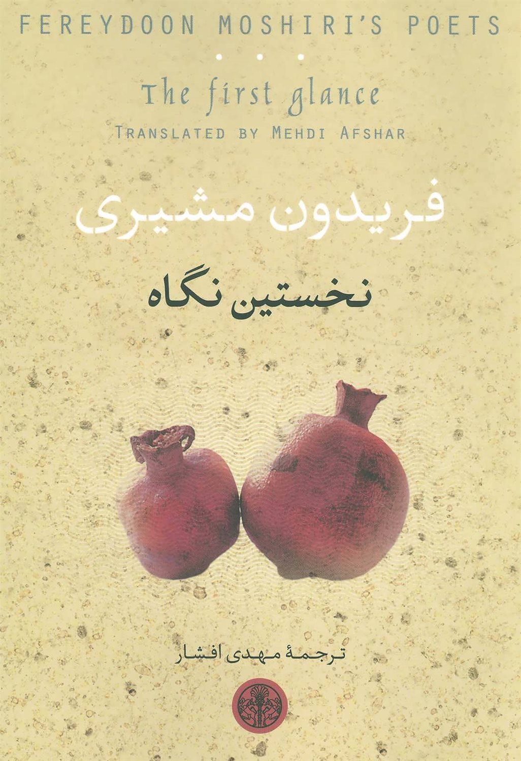 نخستین نگاه