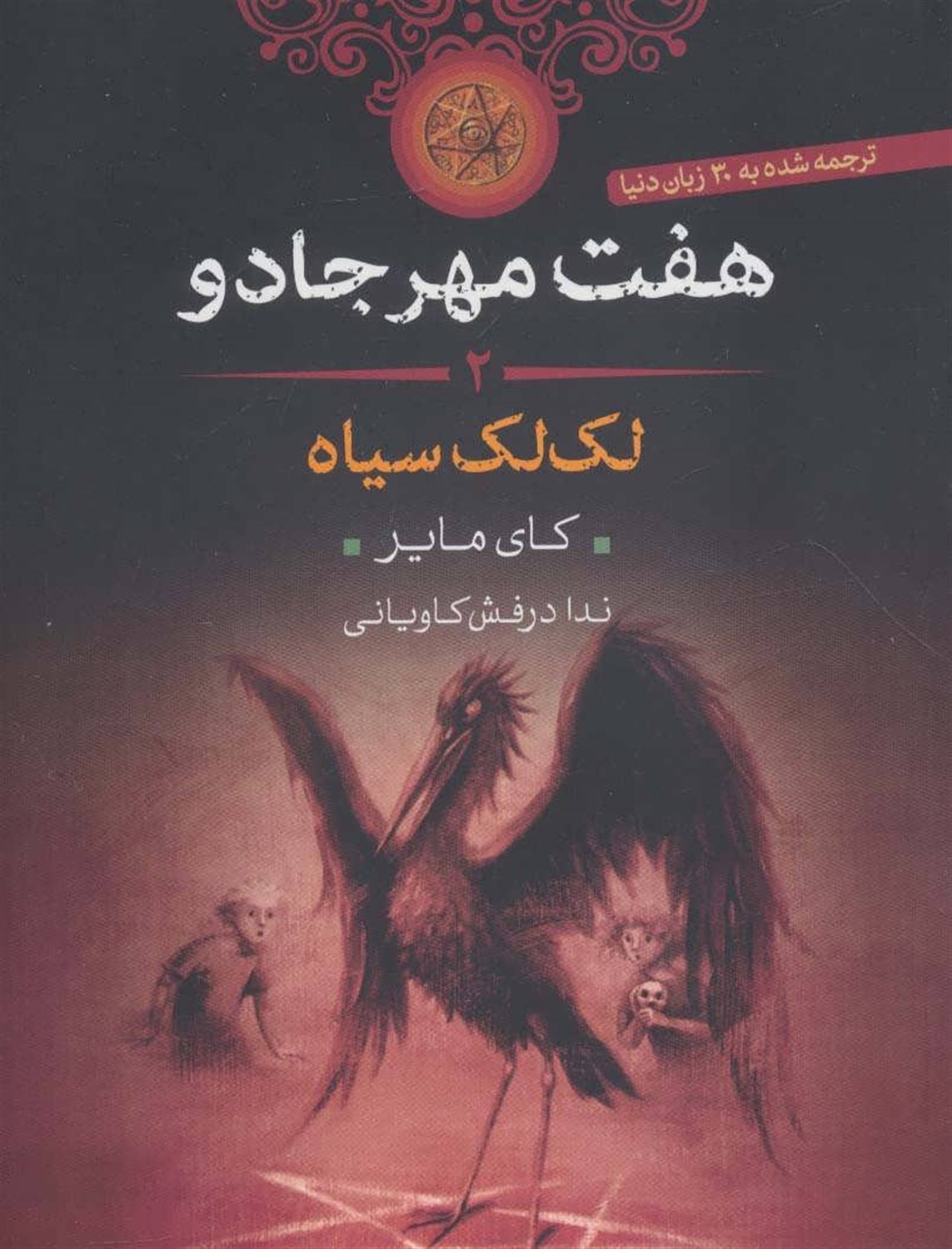 لک لک سیاه