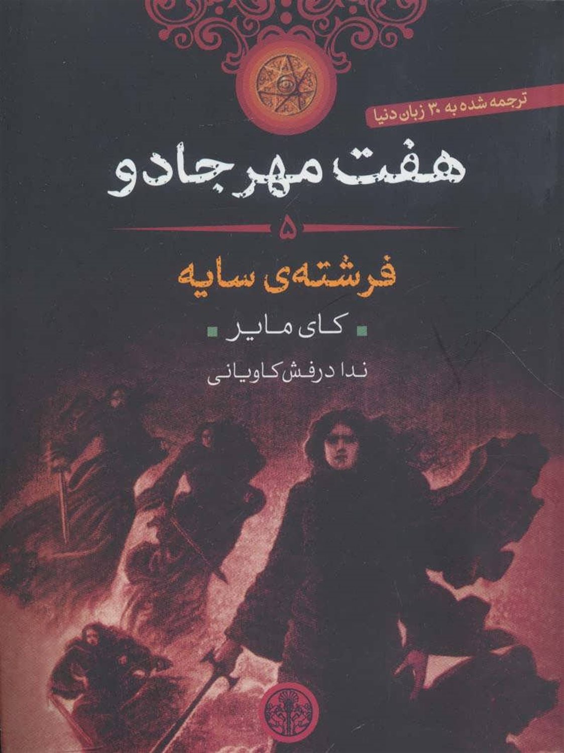 فرشته‌ی سایه