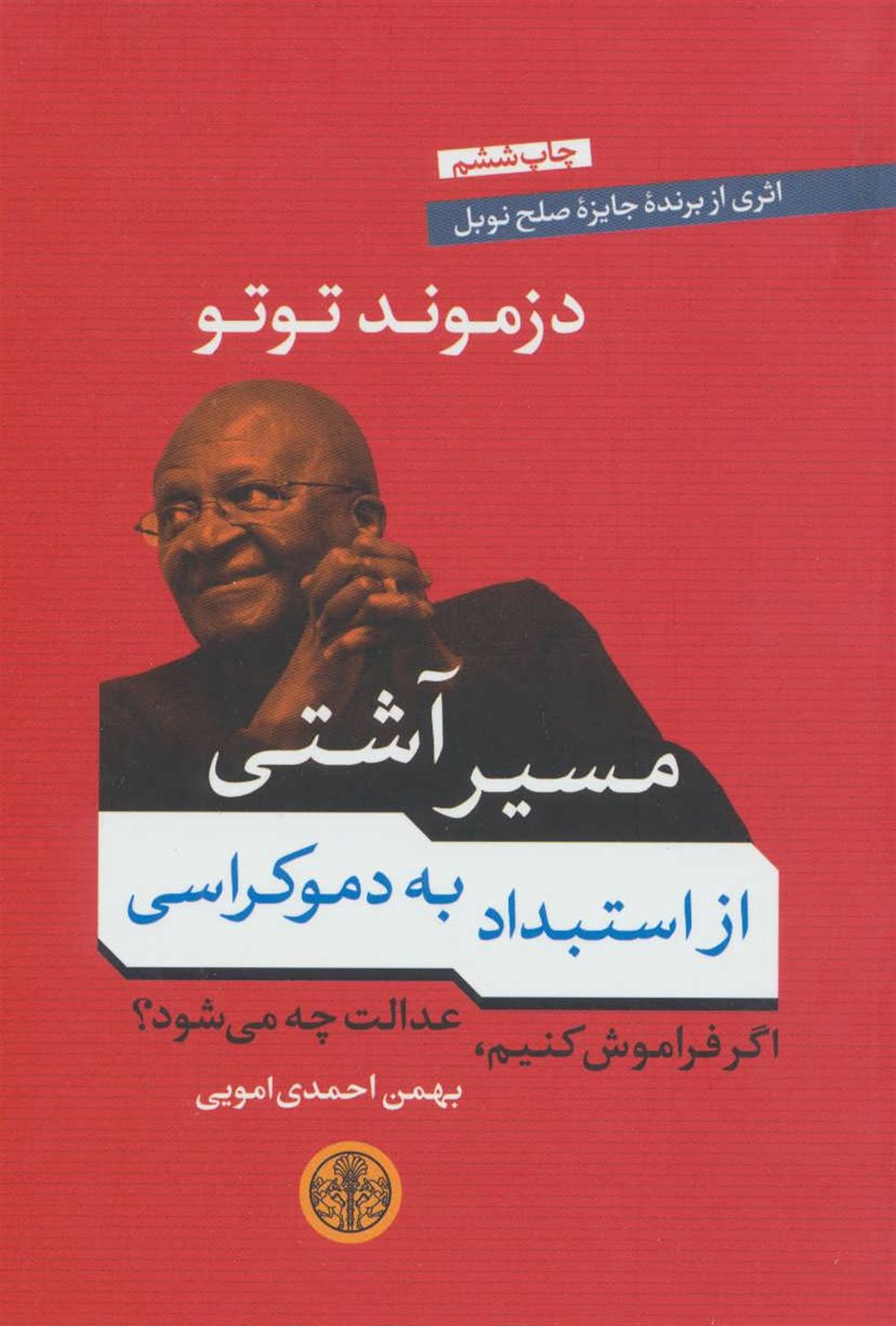 مسیر آشتی 