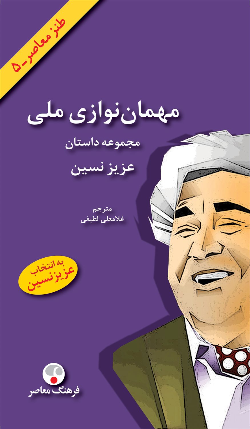 مهمان نوازی ملی