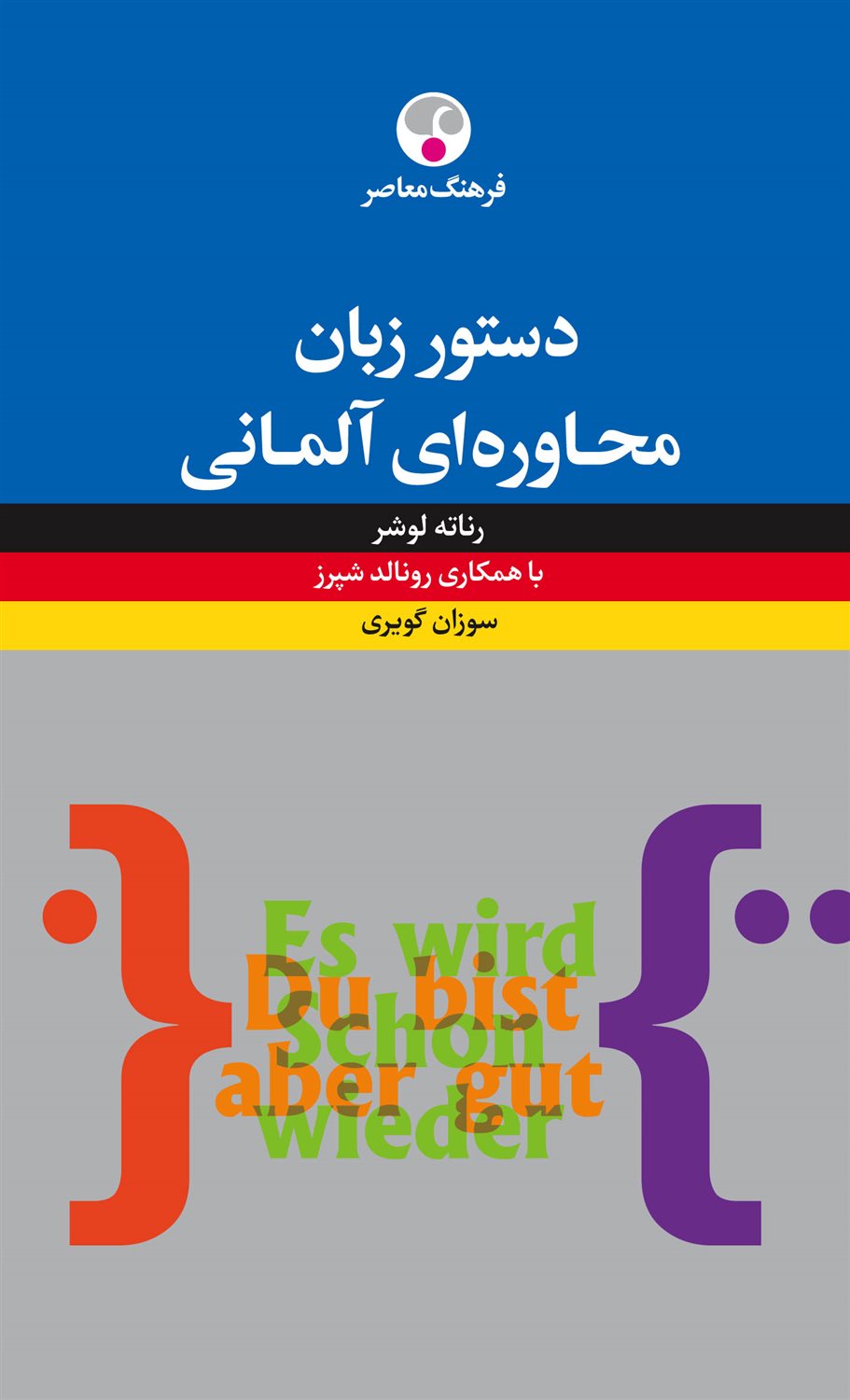 دستور زبان محاوره‌ای آلمانی