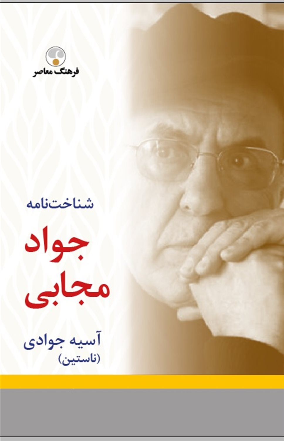 شناخت نامه جواد مجابی