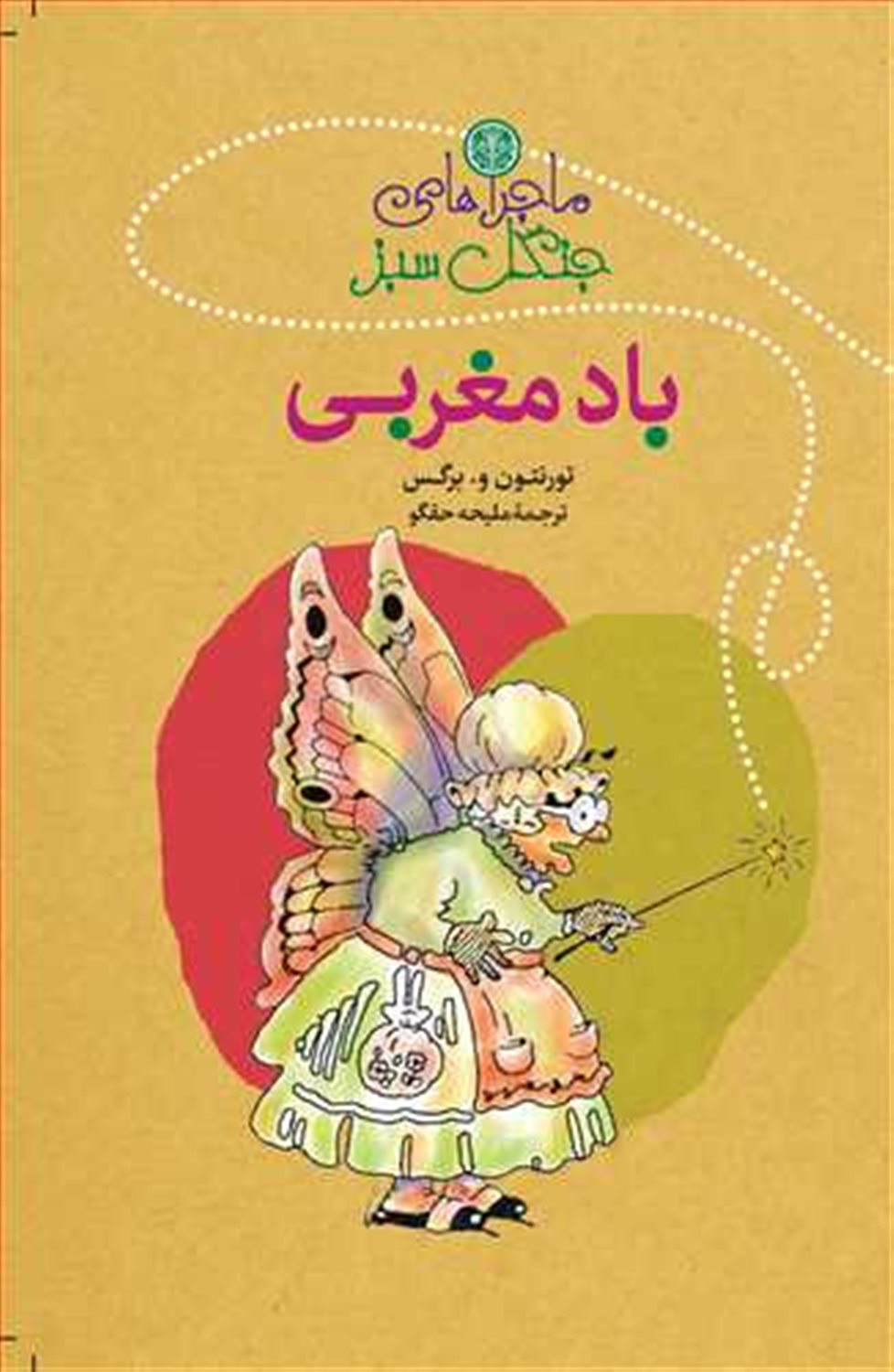 باد مغربی