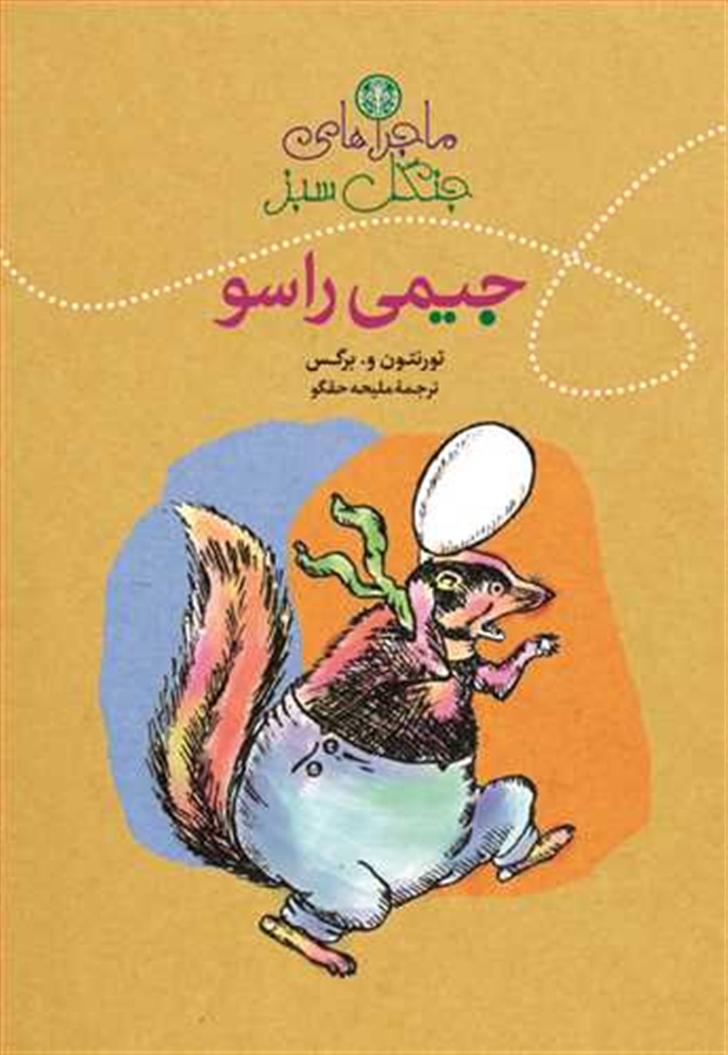 جیمی راسو
