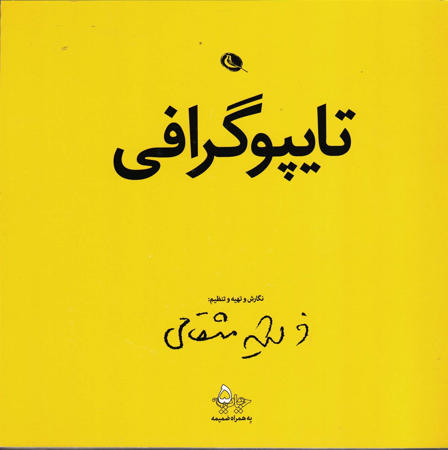 تایپوگرافی