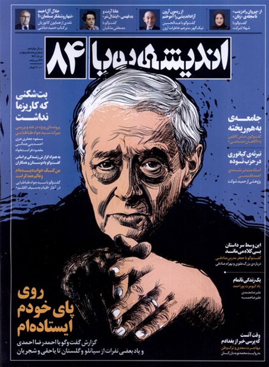 اندیشه پویا 84 