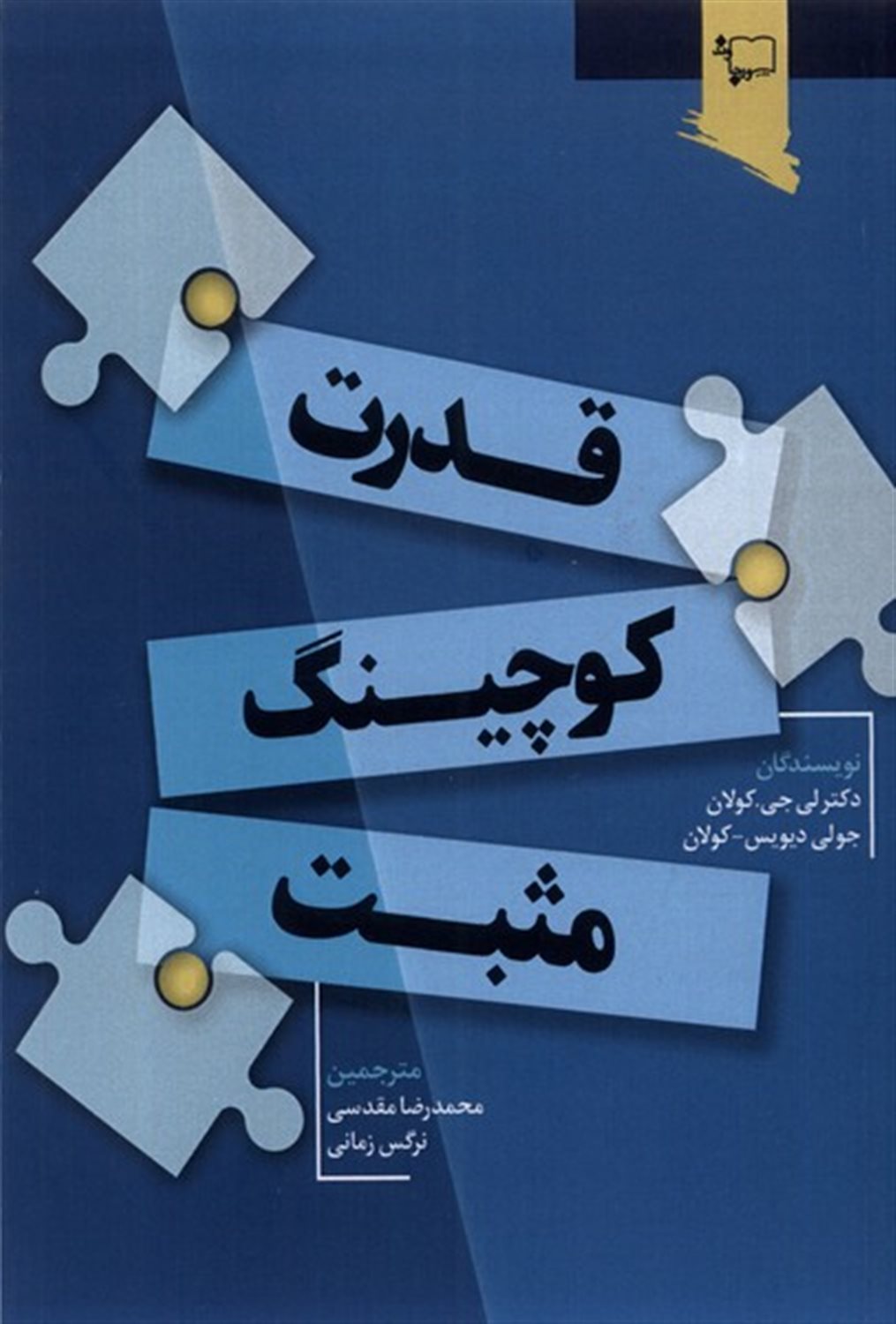 قدرت کوچینگ مثبت
