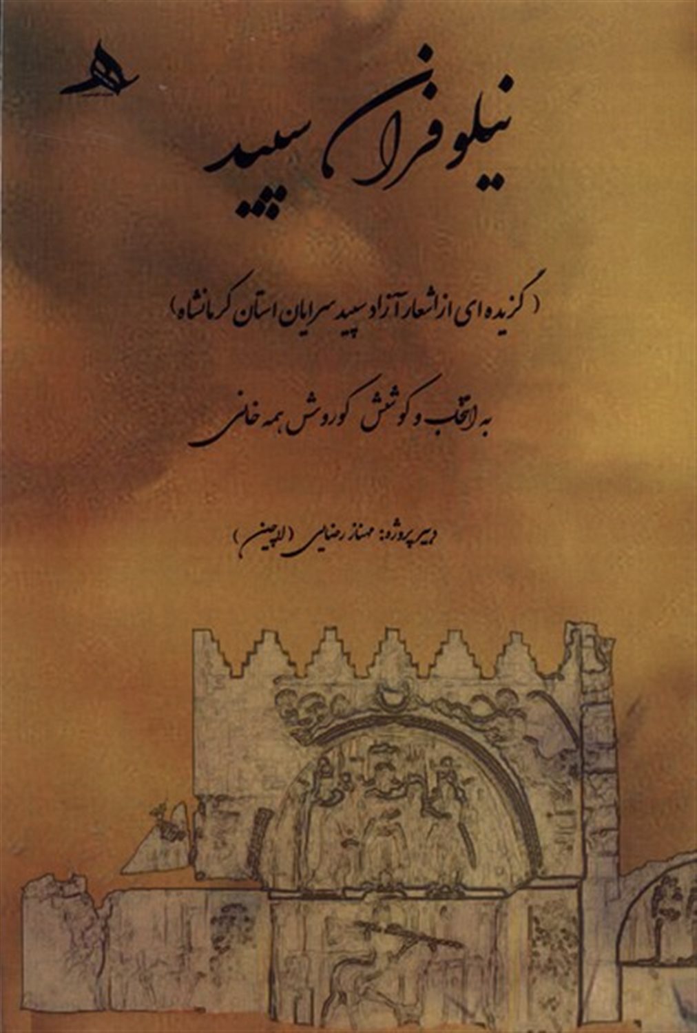 نیلوفران سپید