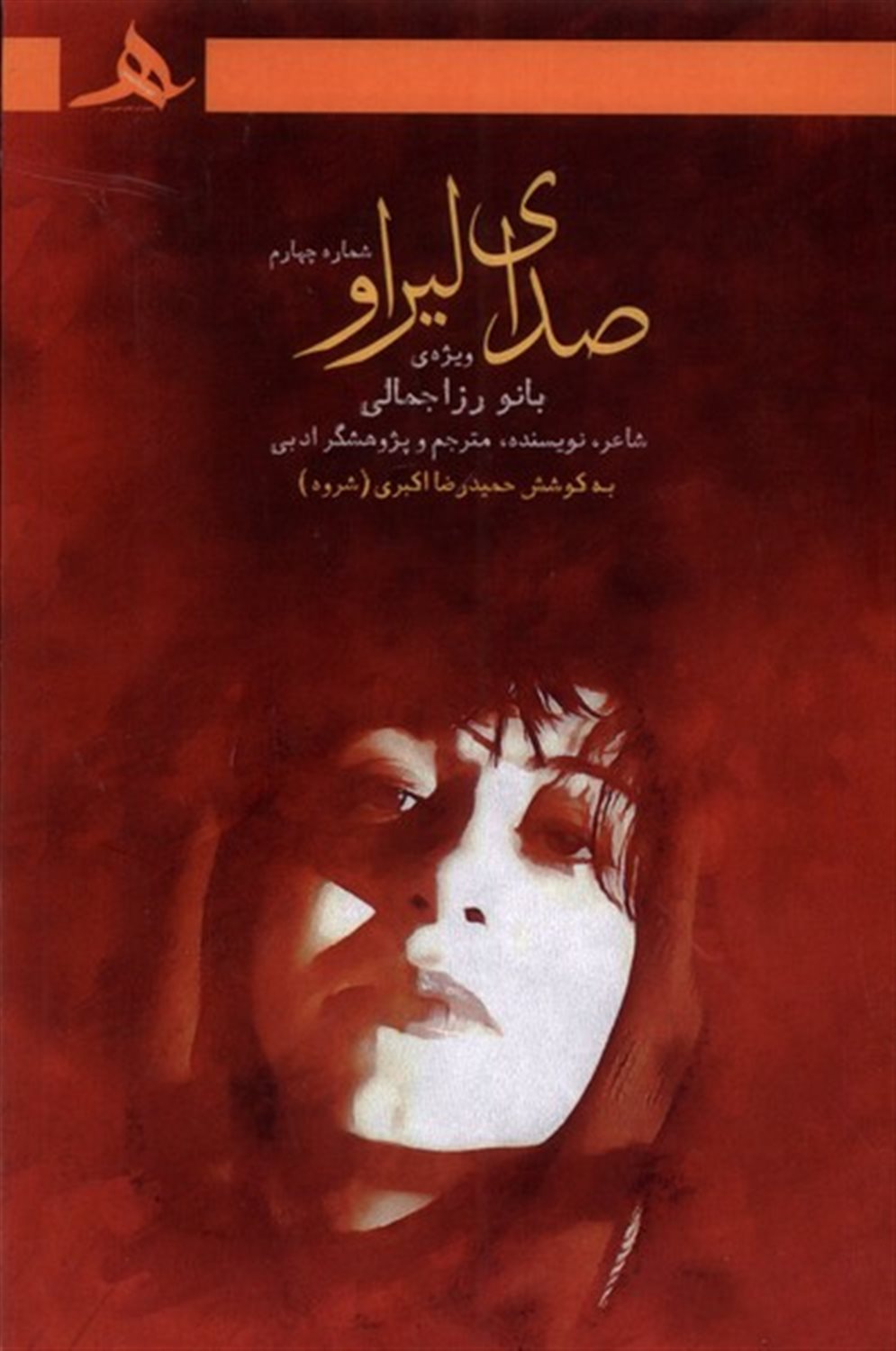 صدای لیراو