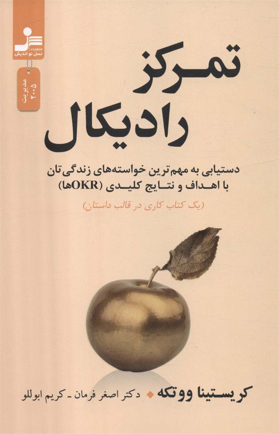 تمرکز رادیکال 