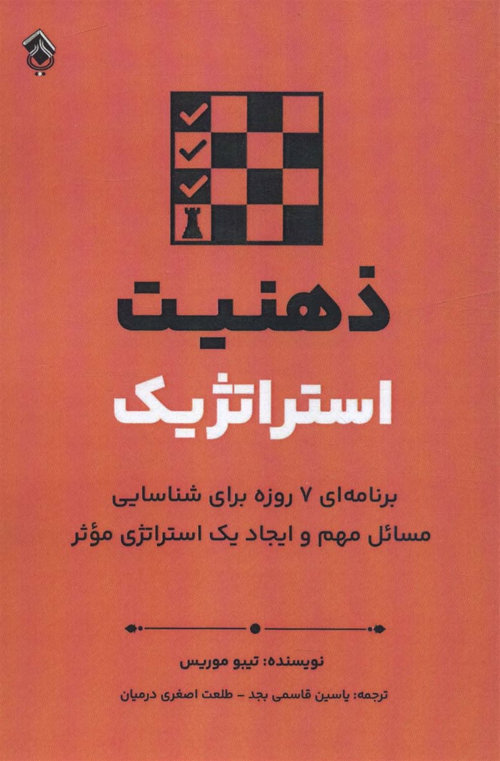 ذهنیت استراتژیک 