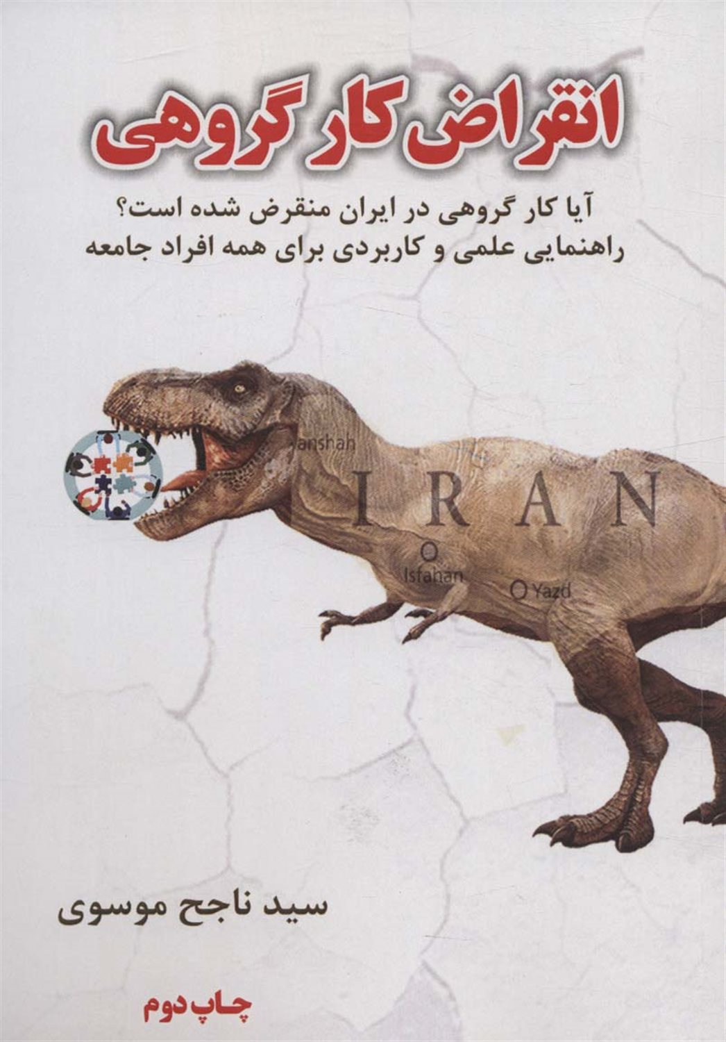 انقراض کار گروهی 