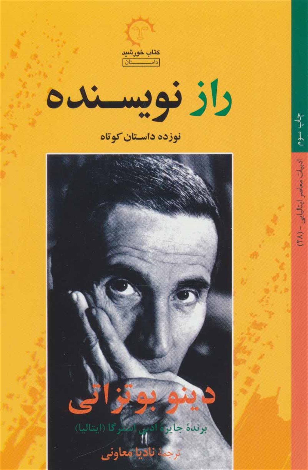 راز نویسنده 