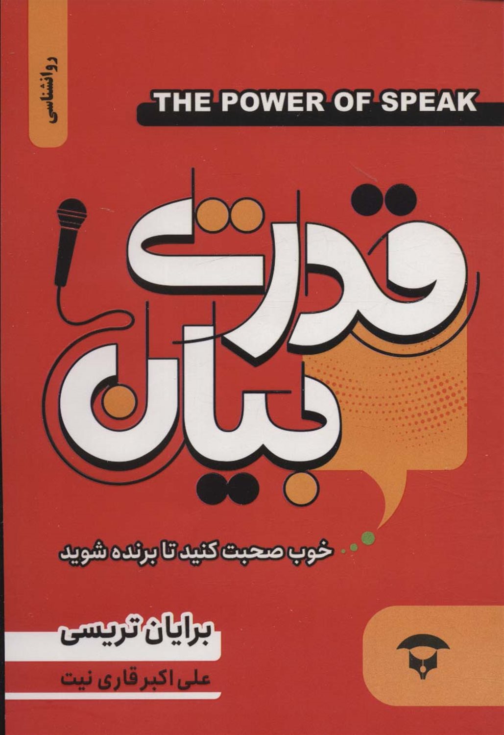 قدرت بیان 