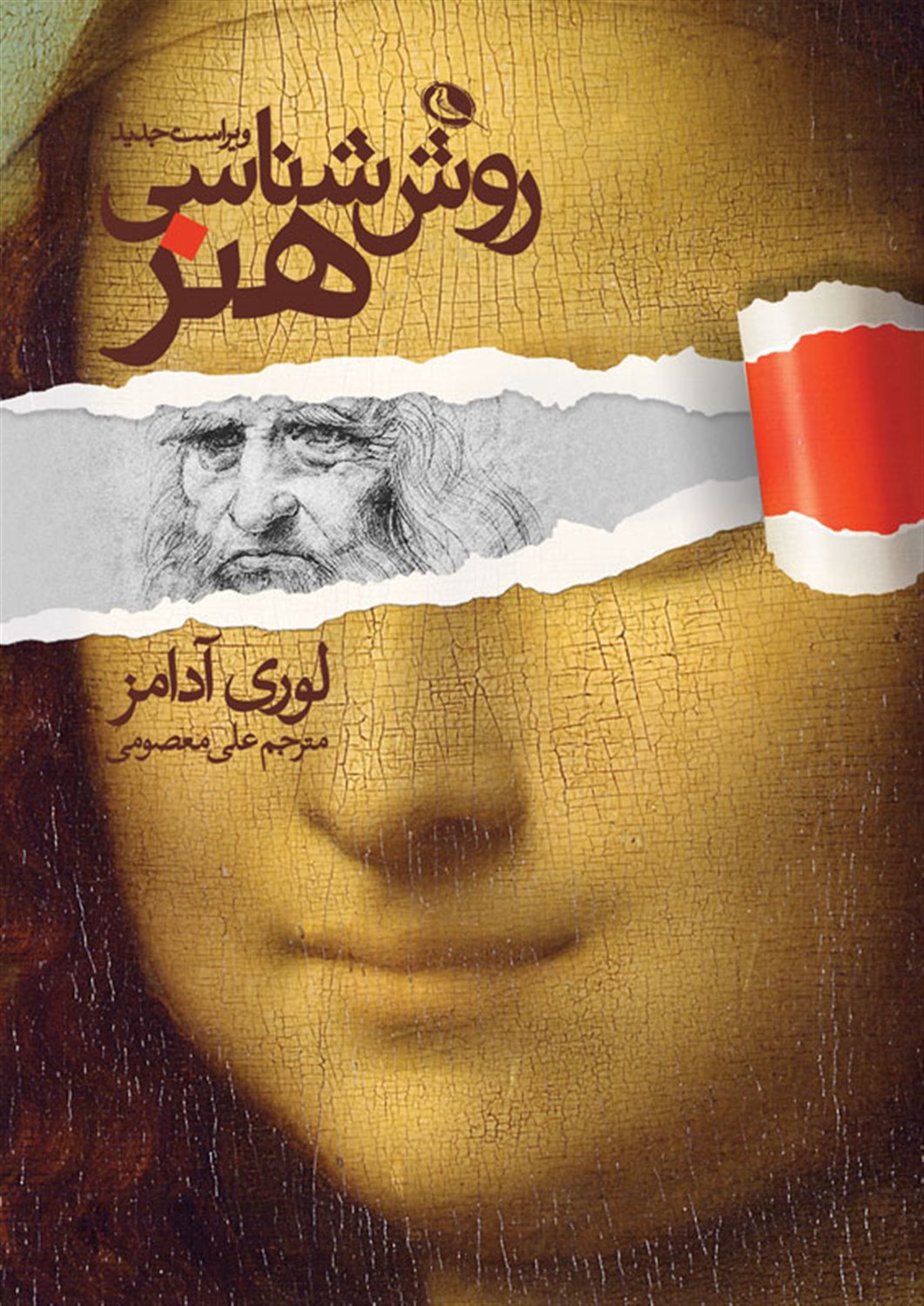 روش‌شناسی هنر