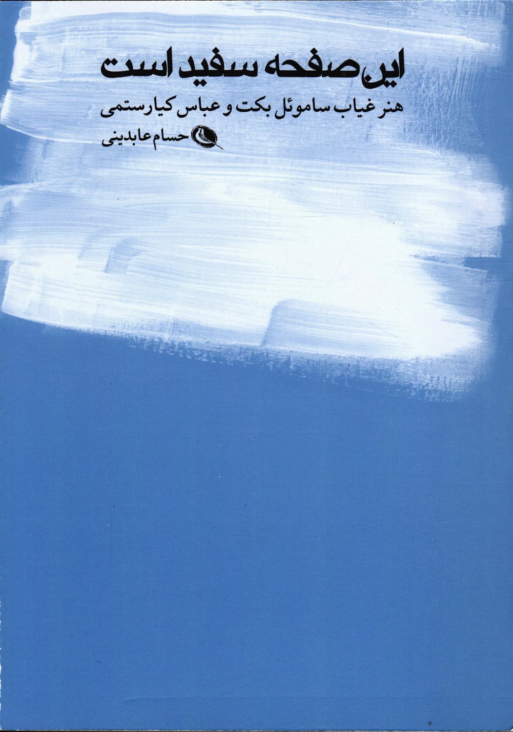این صفحه سفید است