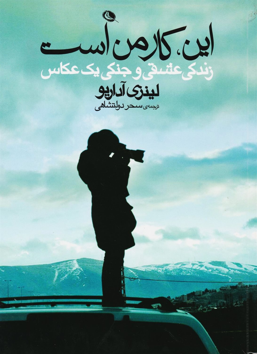 این، کار من است