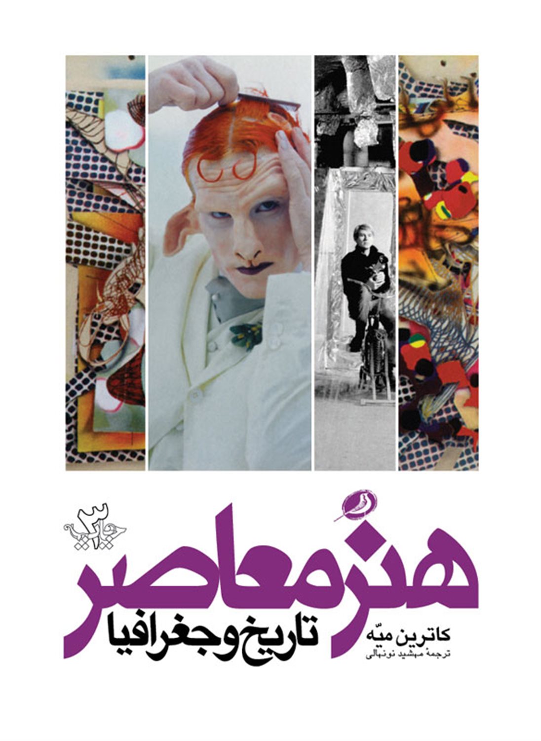 هنر معاصر تاریخ و جغرافیا