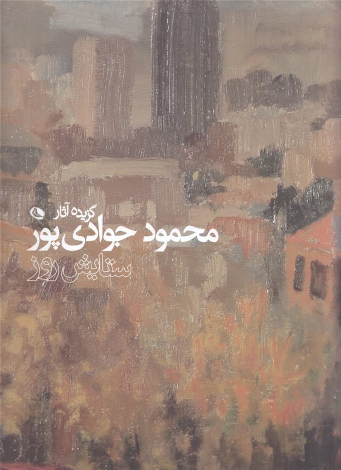 ستایش روز