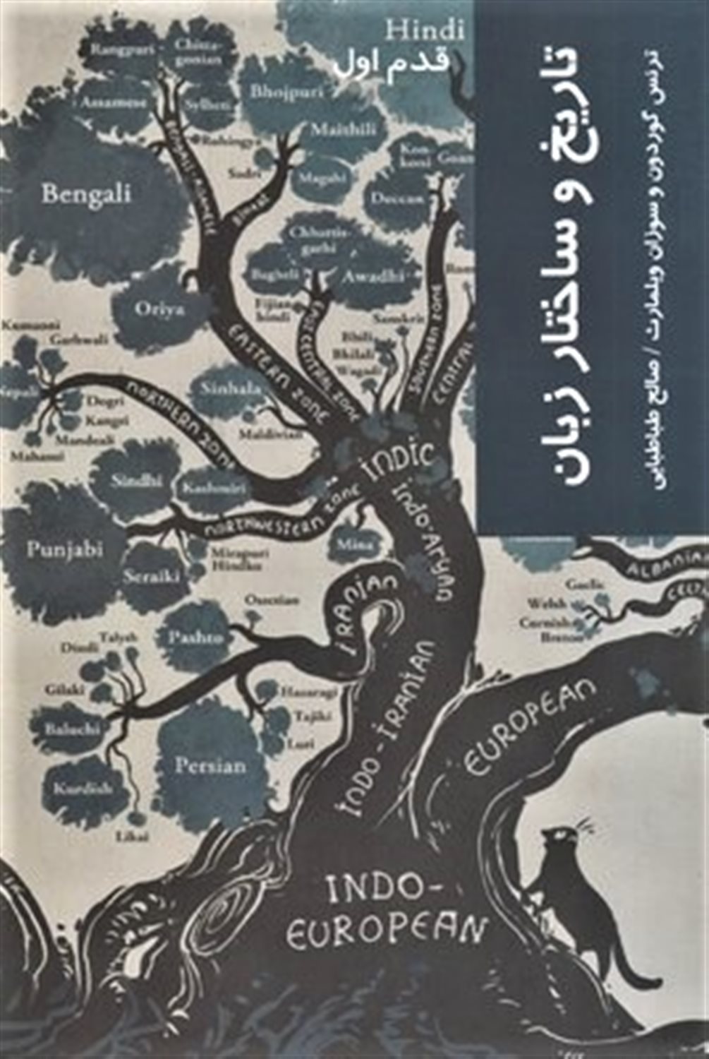 قدم اول: تاریخ و ساختار زبان