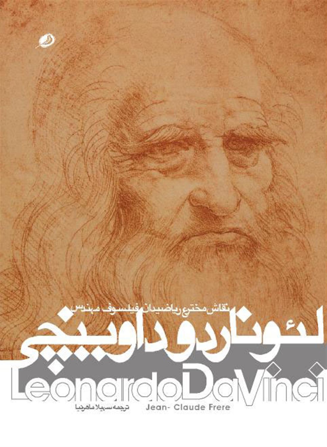 لئوناردو داوینچی
