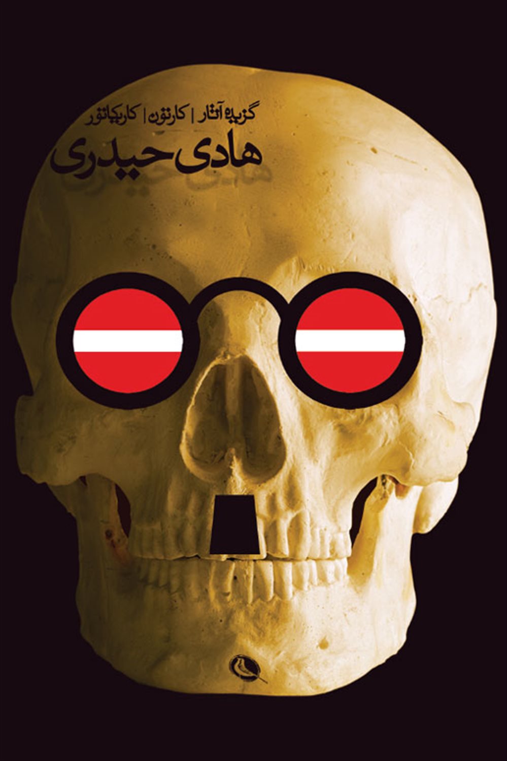 گزیده آثار هادی حیدری 