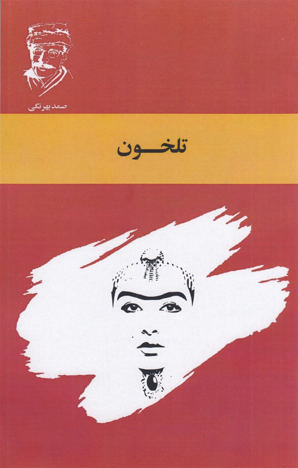 تلخون