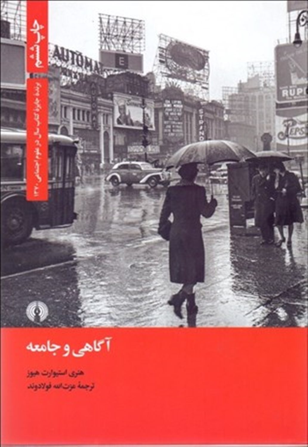 آگاهی و جامعه