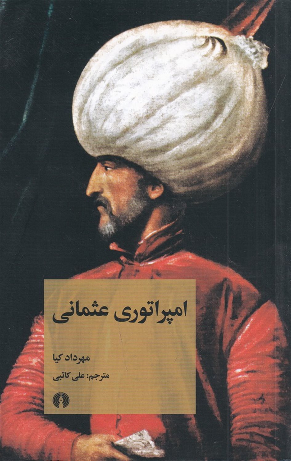 امپراتوری عثمانی