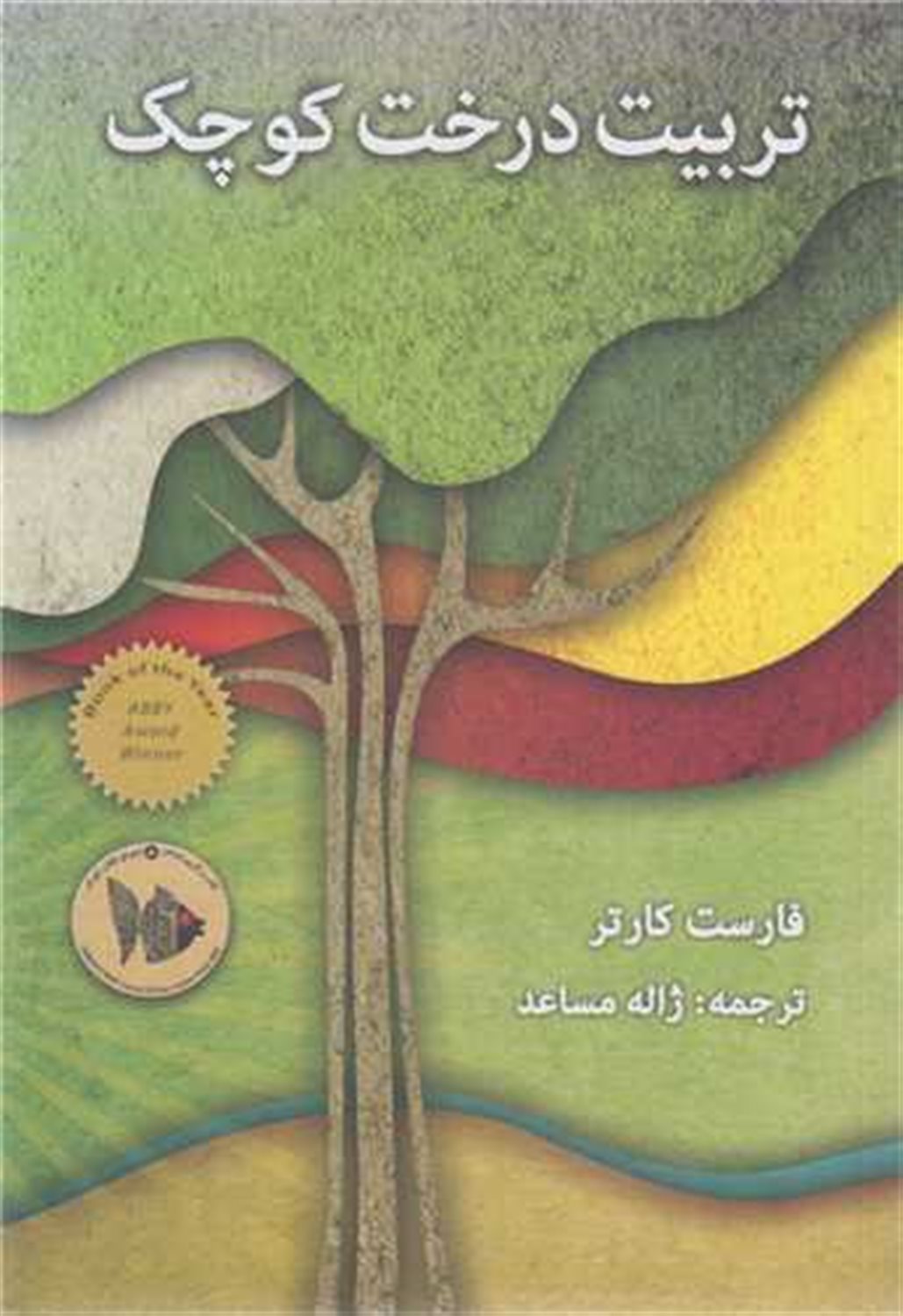 تربیت درخت کوچک